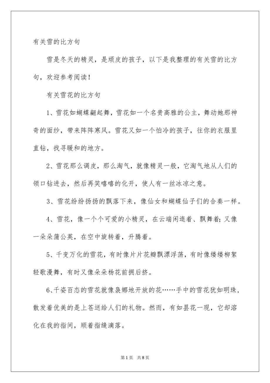 有关雪的比方句_第1页