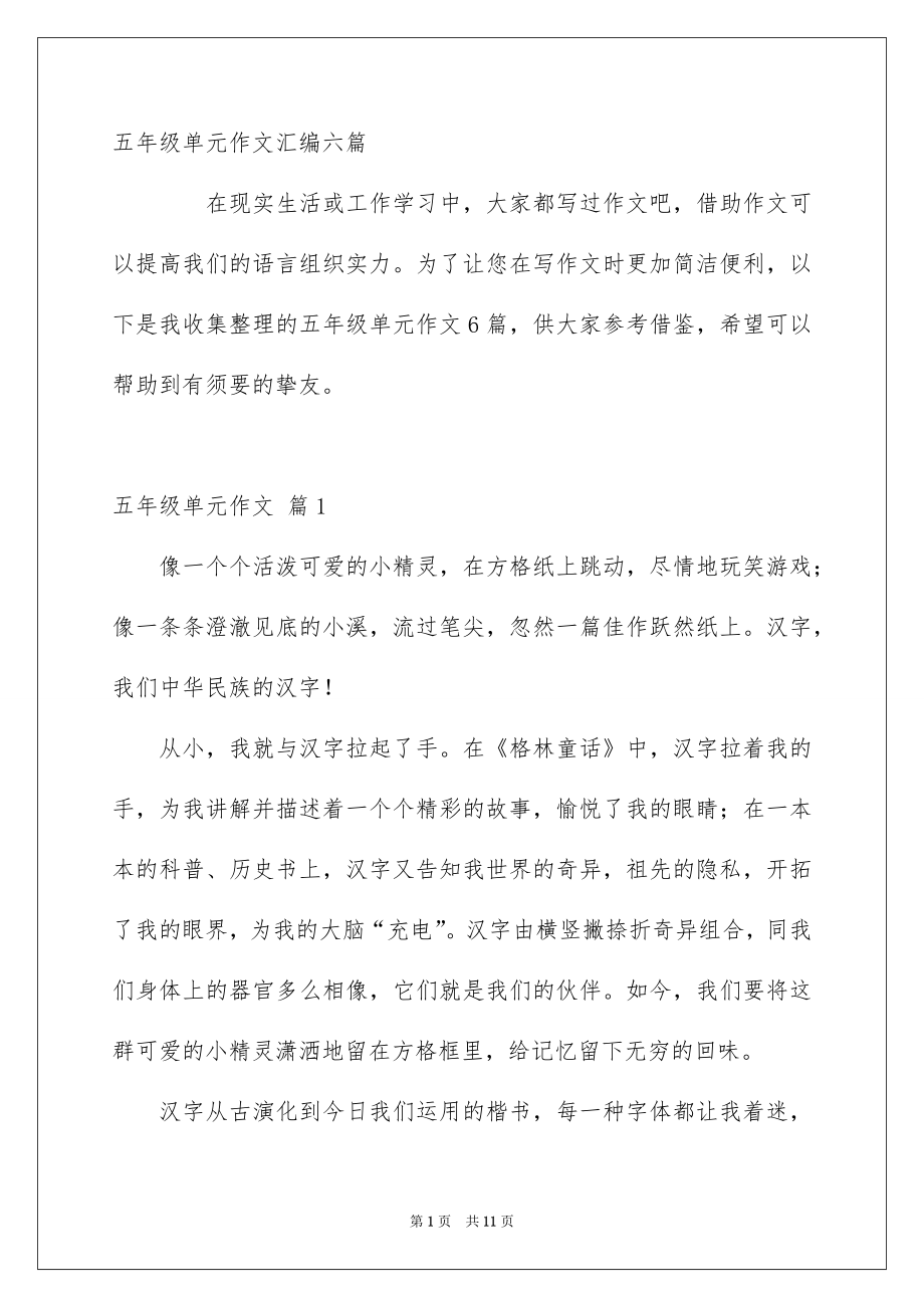 五年级单元作文4_第1页