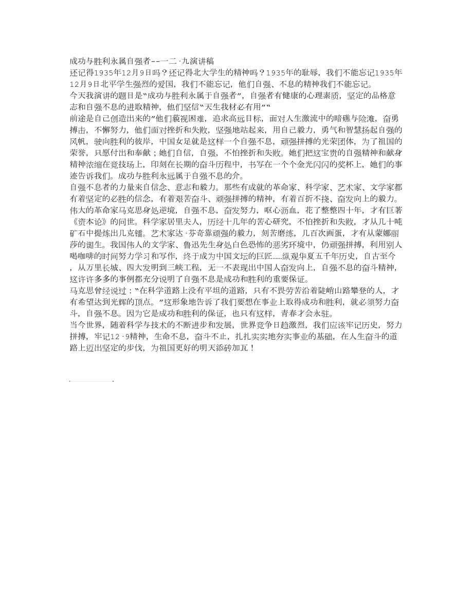 成功与胜利永属自强者_第1页