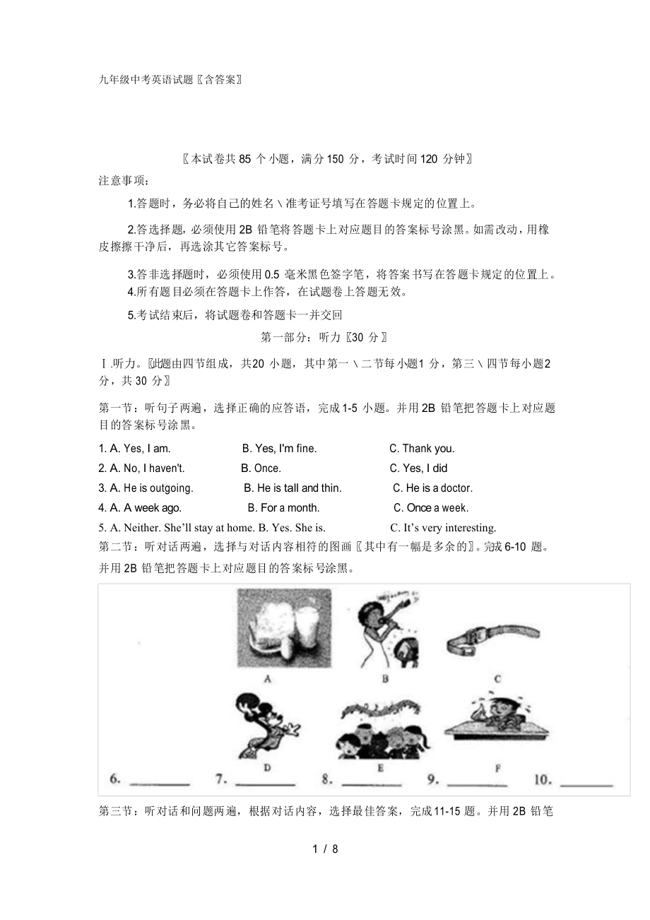 九年级中考英语试题_第1页