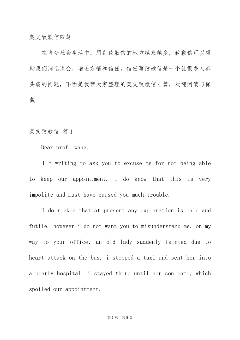 英文致歉信四篇_第1页