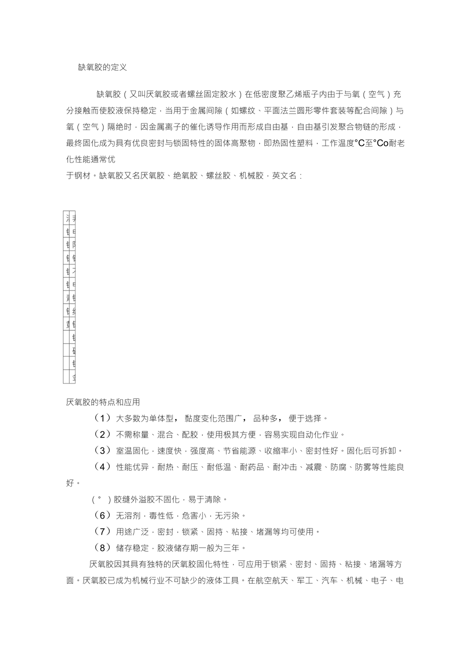 常用胶水基本知识_第1页