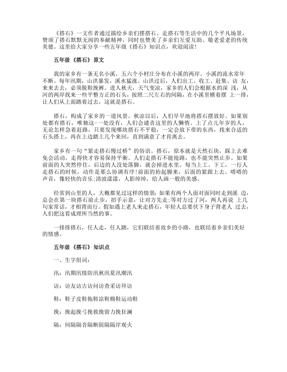 五年级《搭石》知识点梳理_第1页