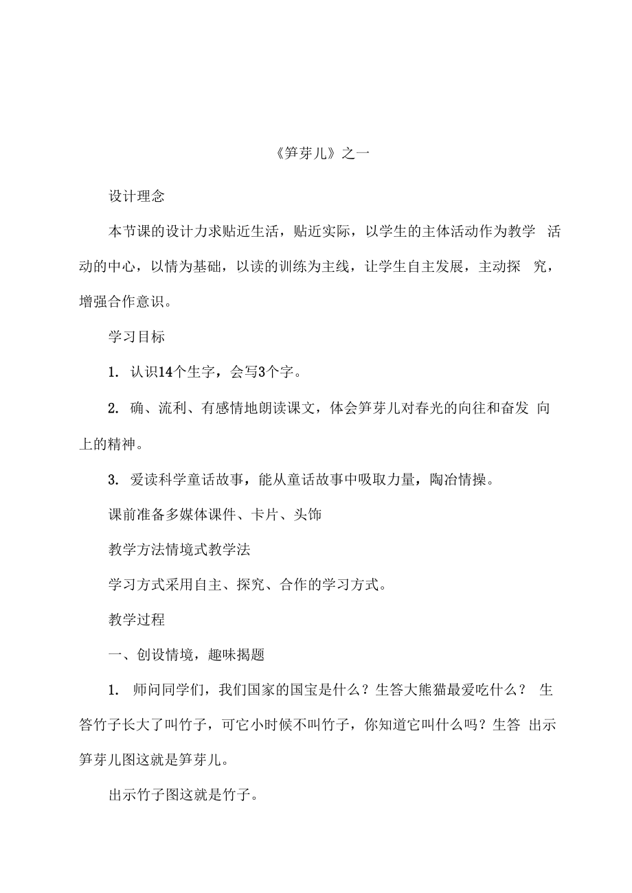《笋芽儿》 之一_第1页