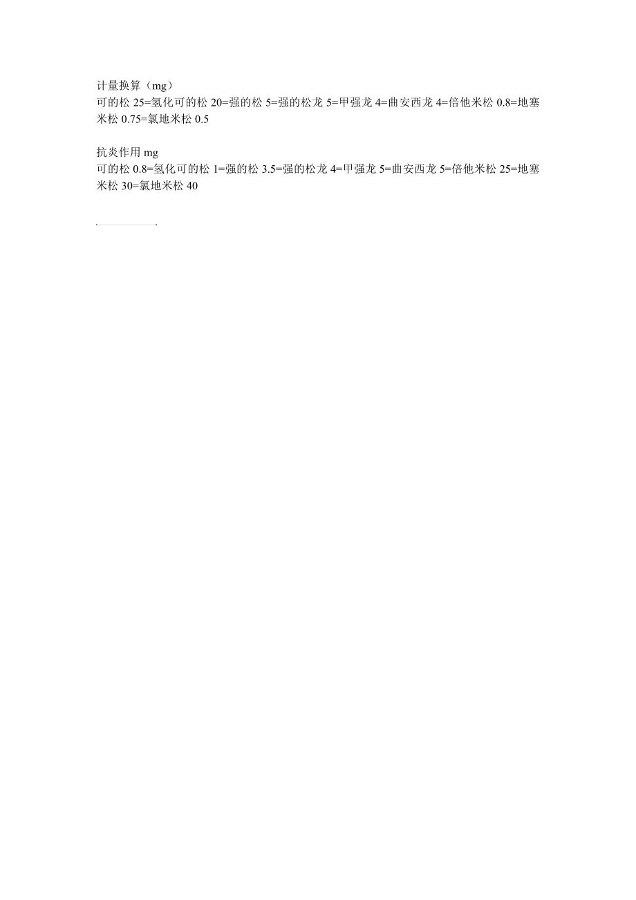 激素之间的换算_第1页