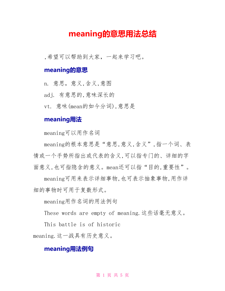 meaning的意思用法总结_第1页