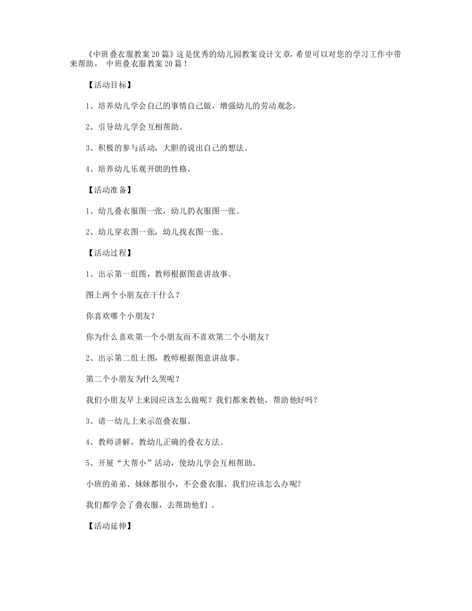 中班叠衣服教案20篇_第1页