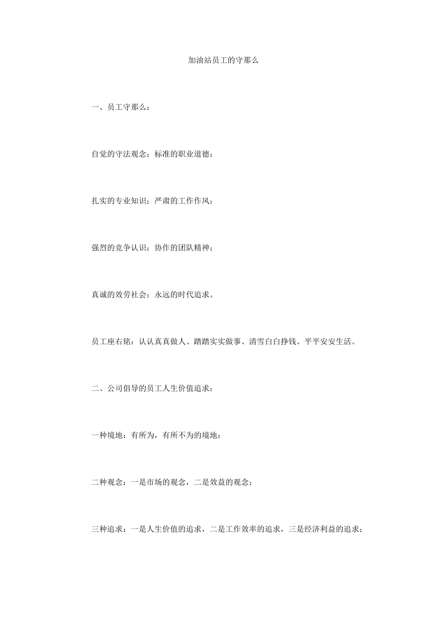 加油站员工的守则_第1页
