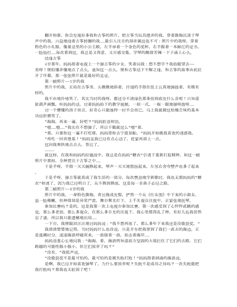 我和古筝的故事_第1页