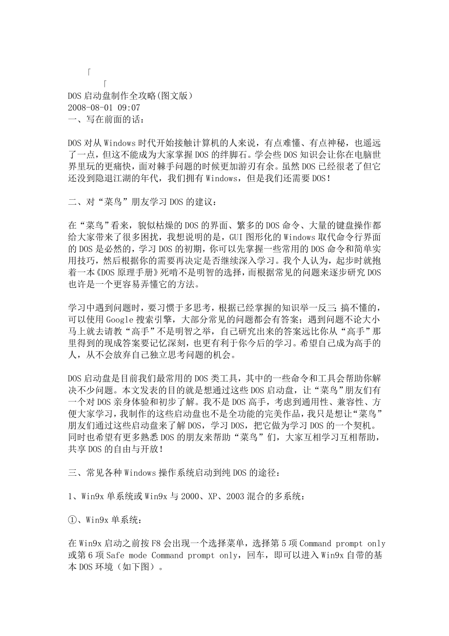 00AGDDOS启动盘制作全攻略(图文版)_第1页