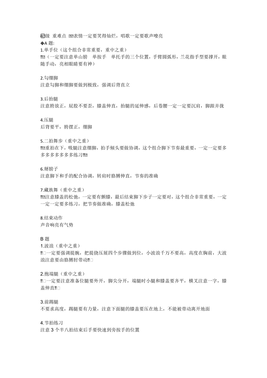 北舞考级4级三组题及注意事项_第1页