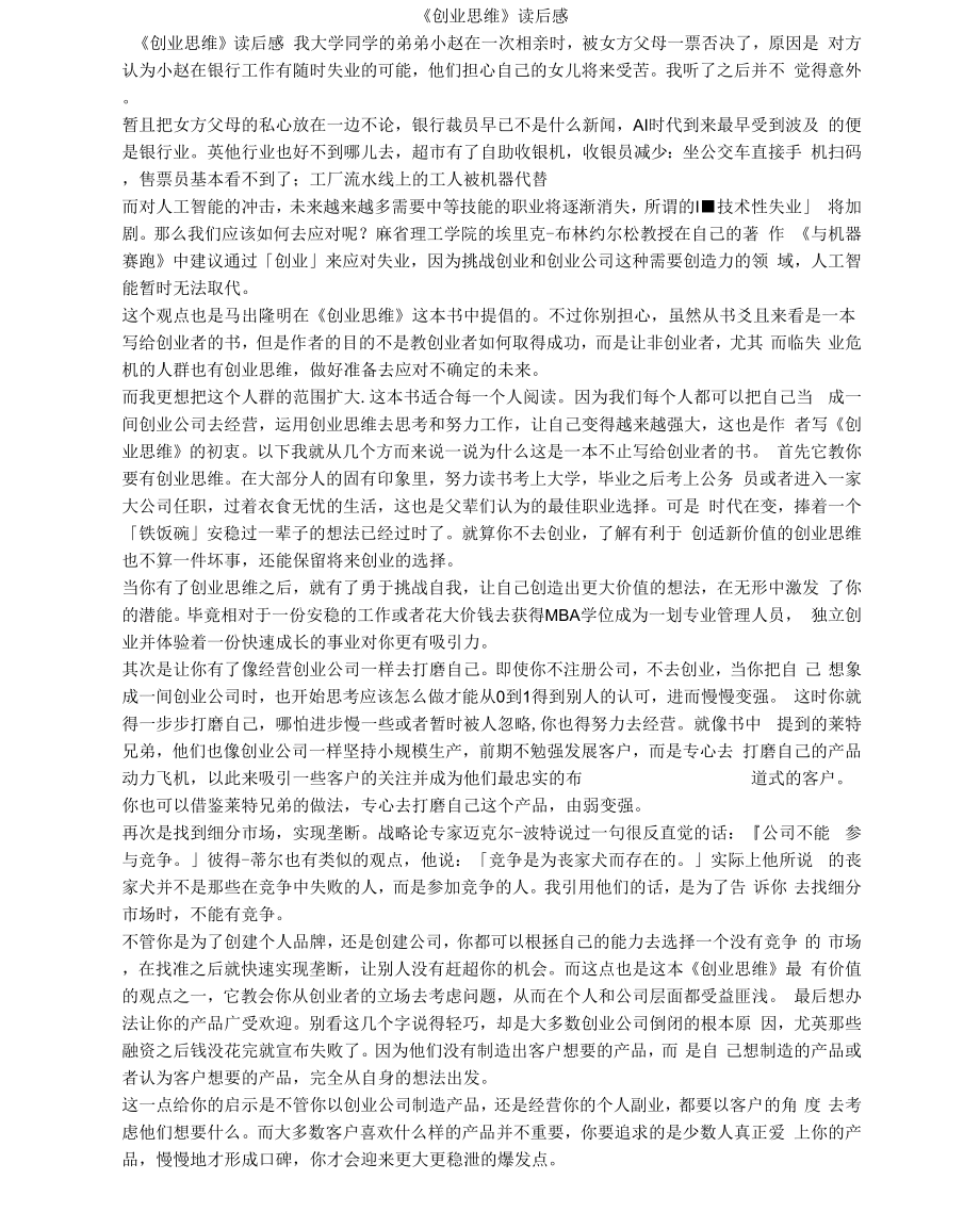 《创业思维》读后感_第1页