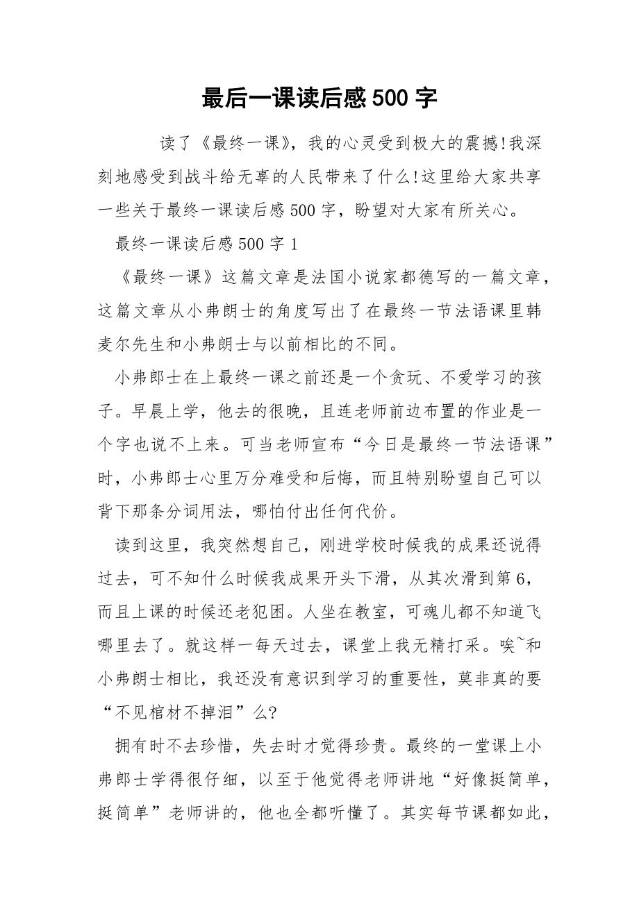 最后一课读后感500字_第1页