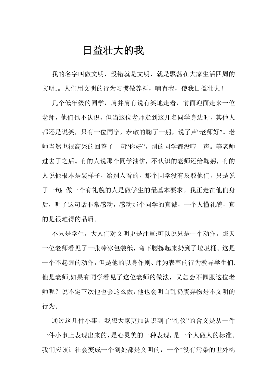 日益壮大的我_第1页