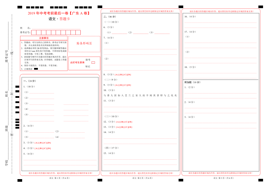 中考考前最后一卷【广东A卷】语文答题卡_第1页