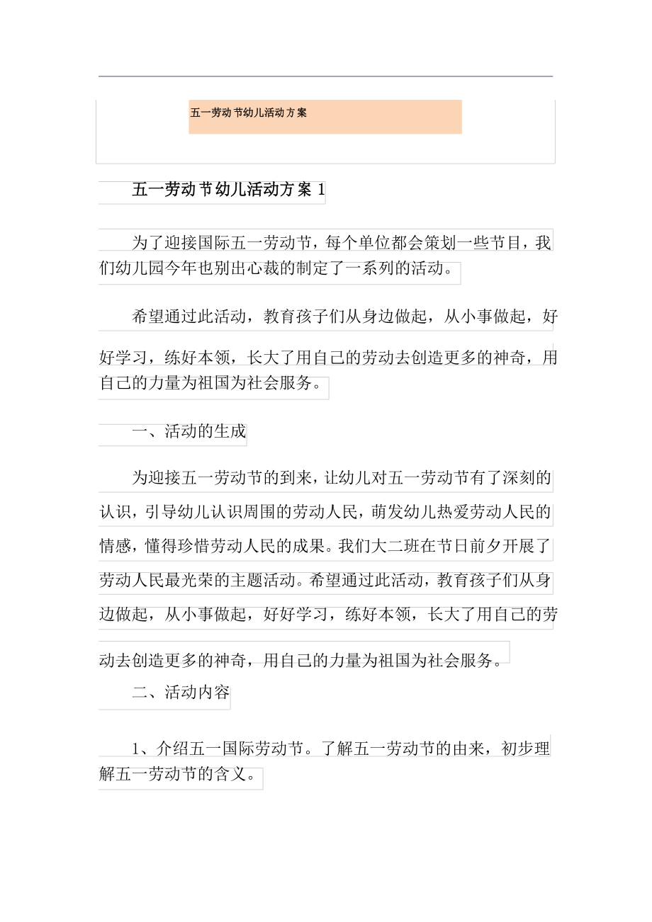 五一劳动节幼儿活动方案_第1页