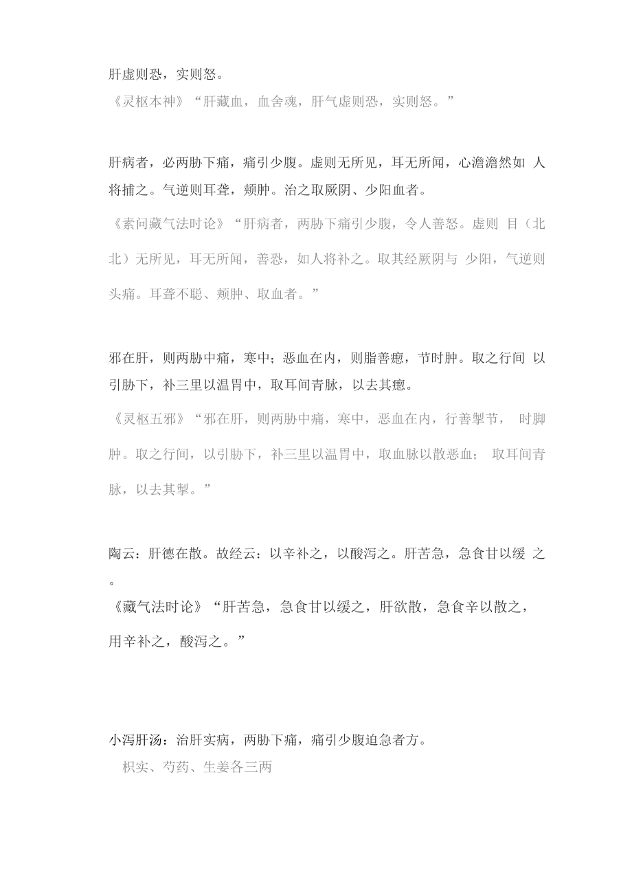 中医《辅行诀》肝脏补泻_第1页