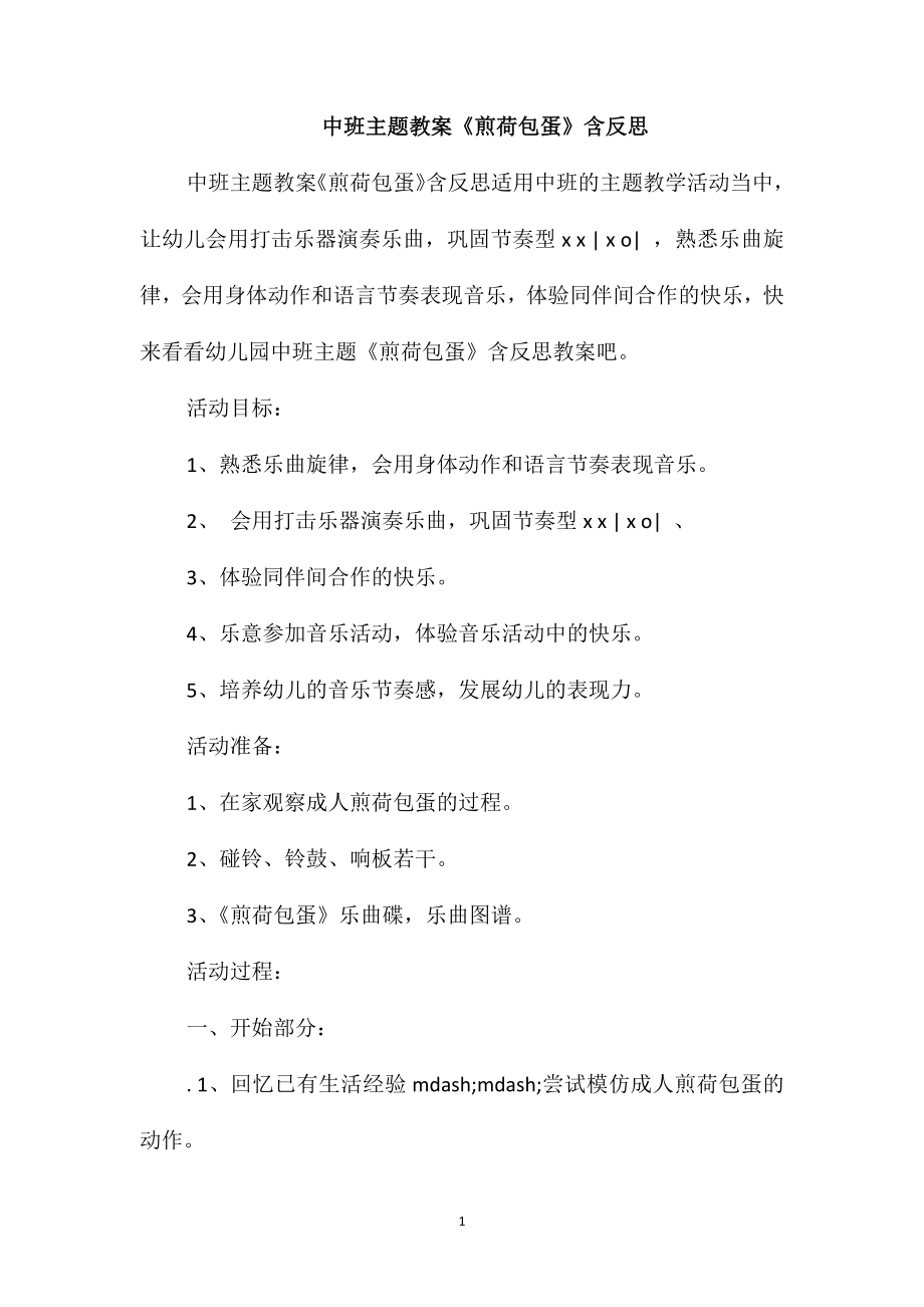 中班主题教案《煎荷包蛋》含反思_第1页