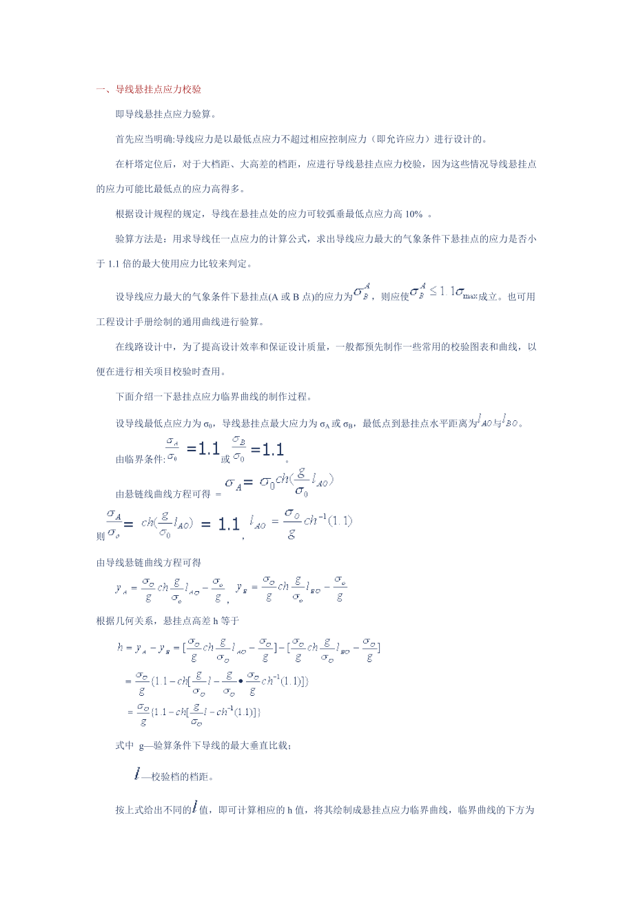 定位后的校验_第1页