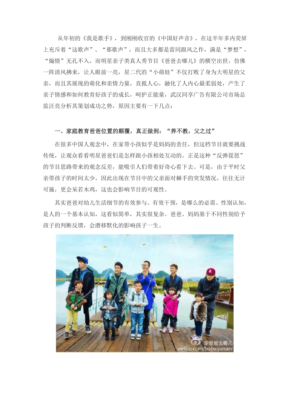 《爸爸去哪儿》节目成功原因分析_第1页