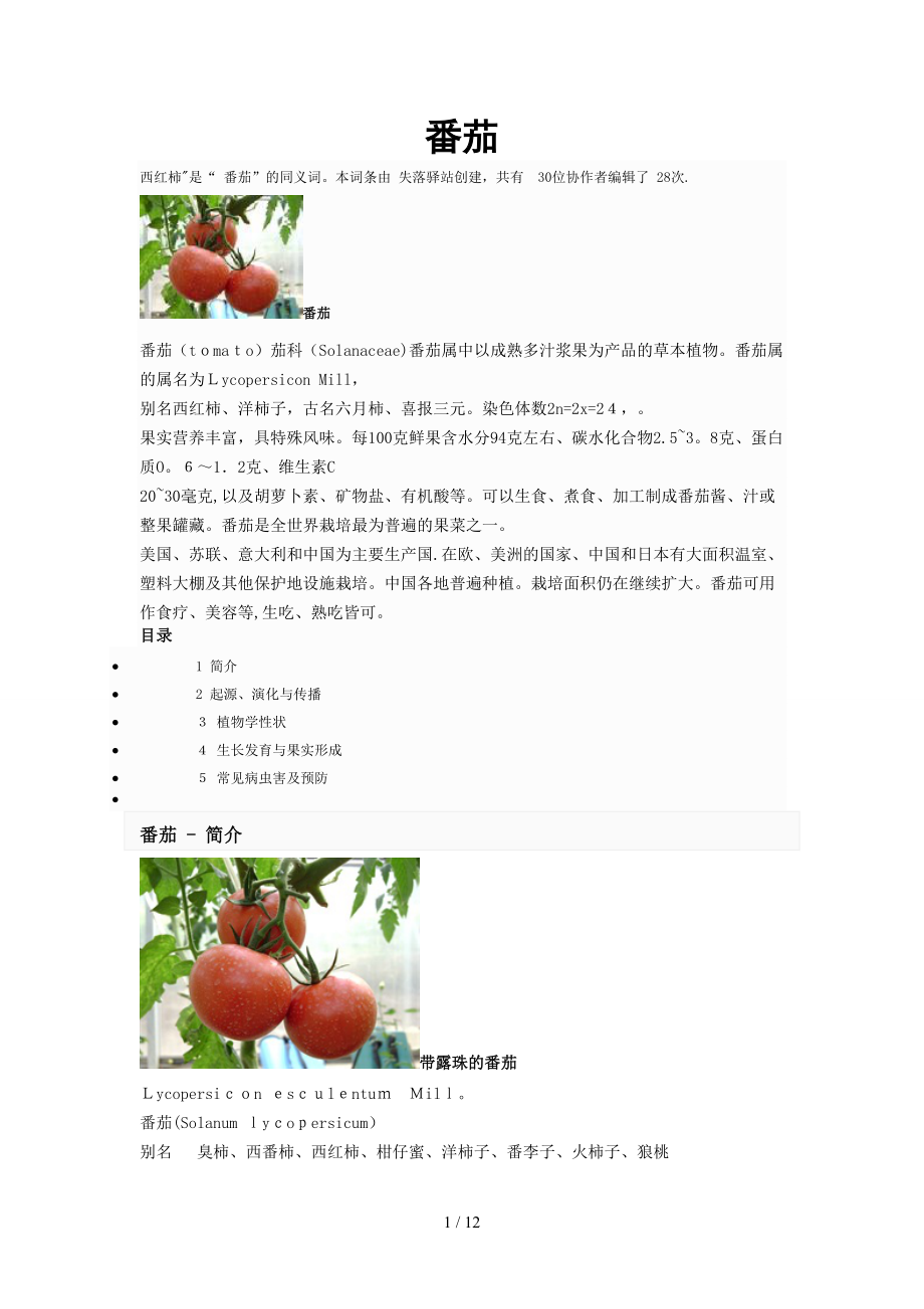 健康必读-番茄 含有类阿司匹林 防治心血管病 具有抗癌功效_第1页