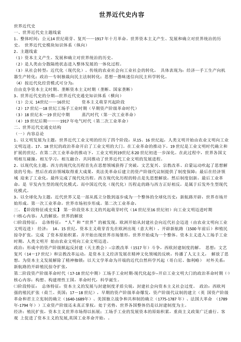 世界近代史内容_第1页