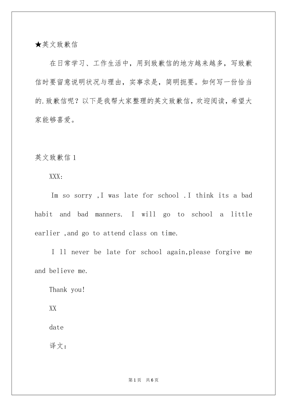 英文致歉信_第1页