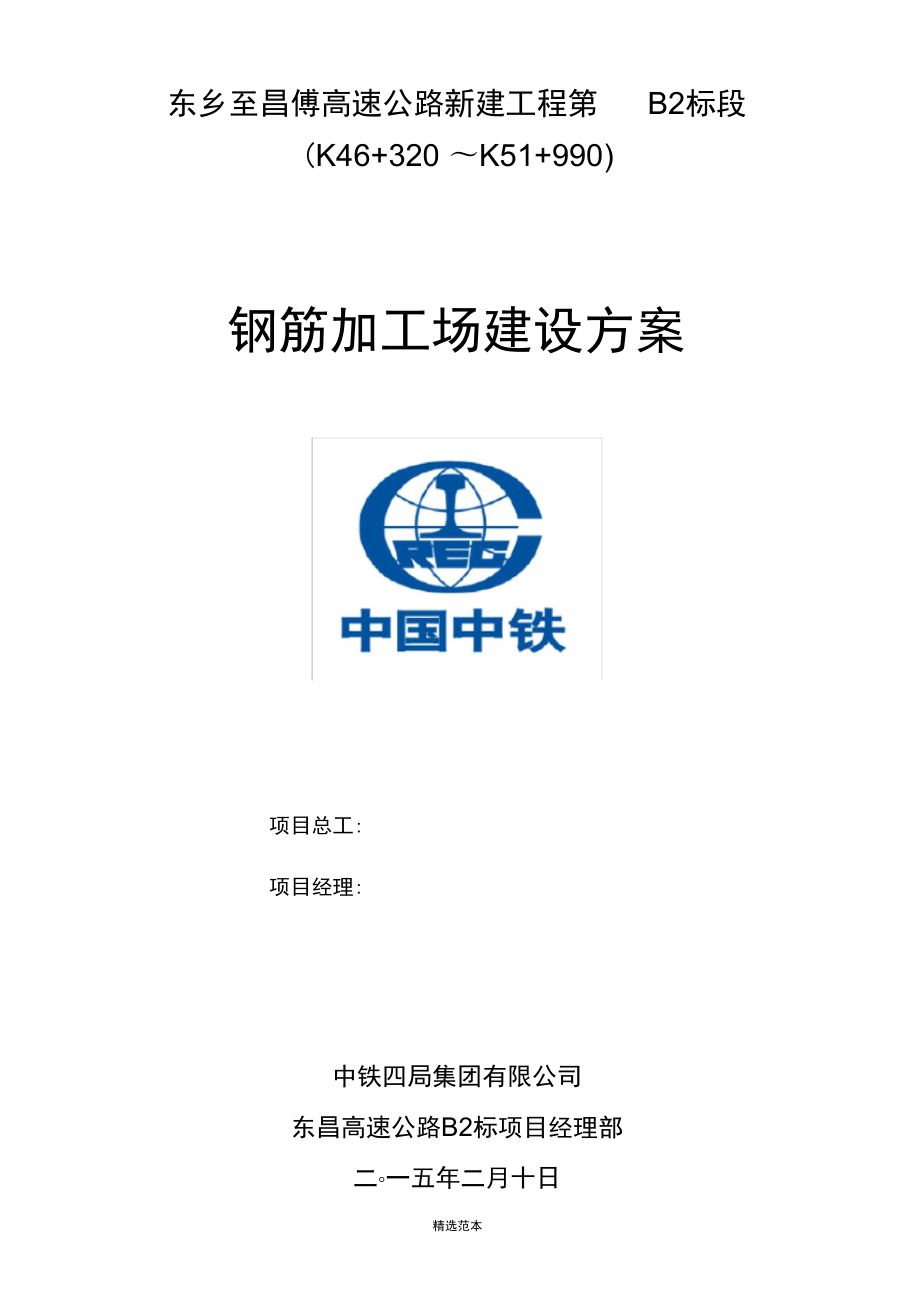 钢筋加工场建设方案_第1页