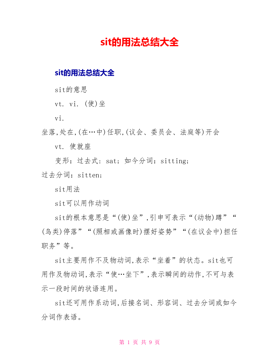 sit的用法总结大全_第1页