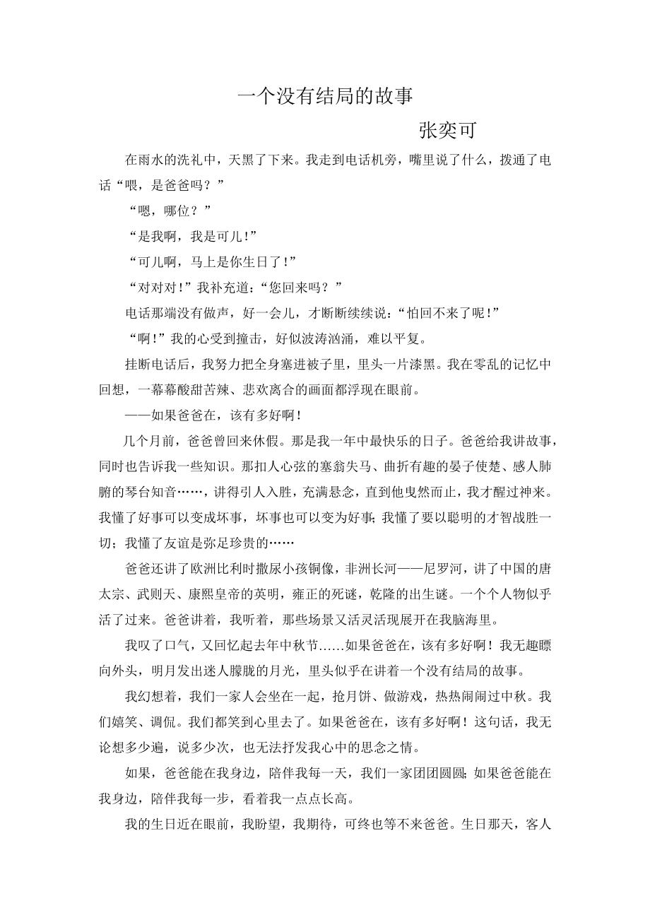 一个没有结局的故事_第1页