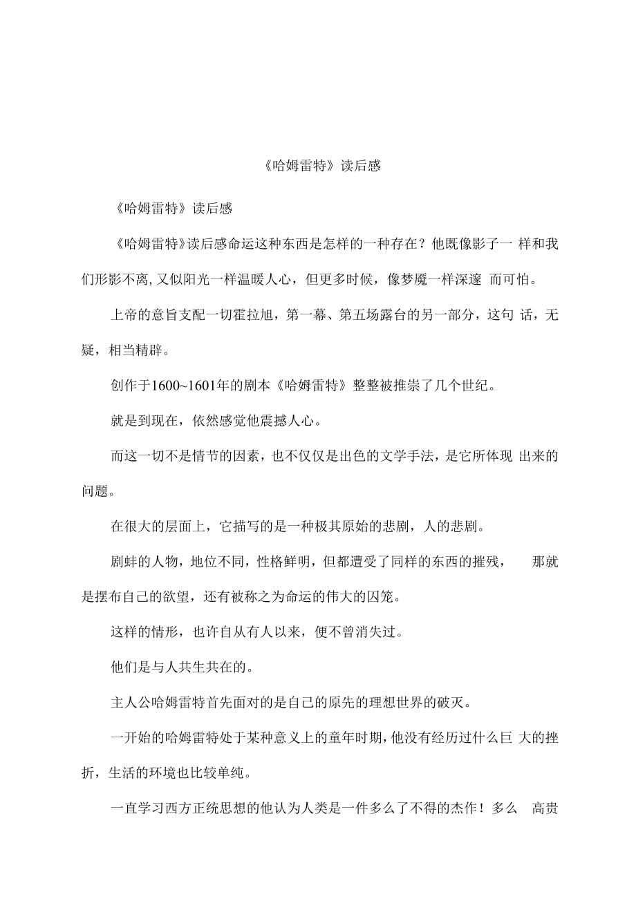 《哈姆雷特》读后感_第1页