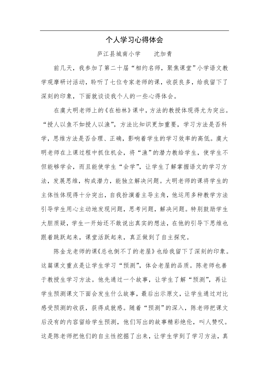 个人学习心得体会_第1页