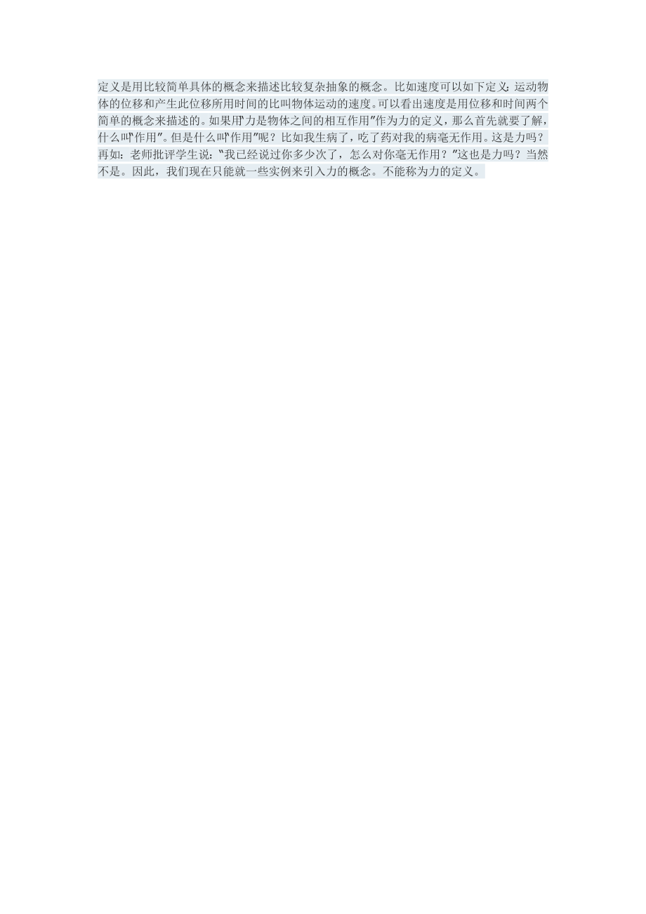 定义是用比较简单具体的概念来描述比较复杂抽象的概念_第1页