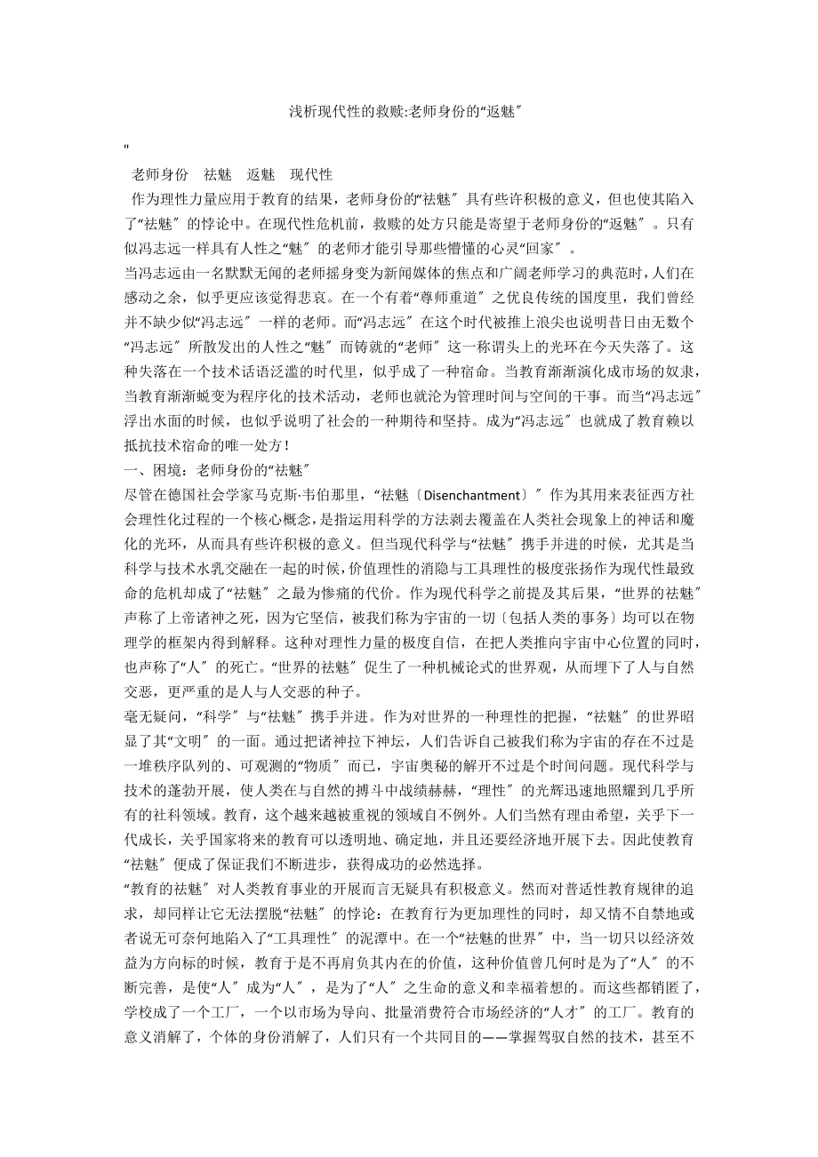浅析现代性的救赎教师身份的“返魅”_第1页