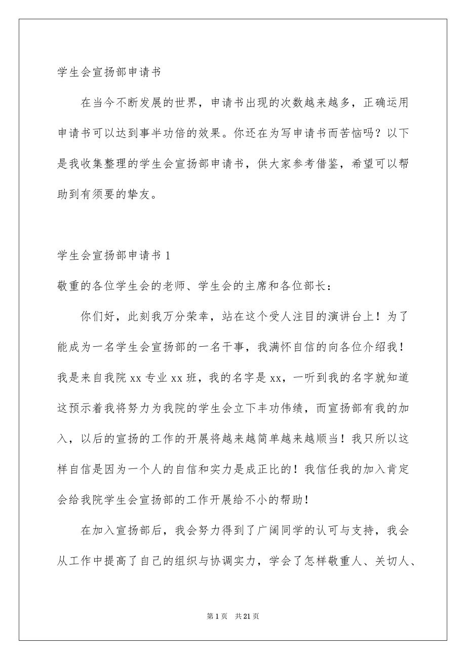 学生会宣扬部申请书_第1页