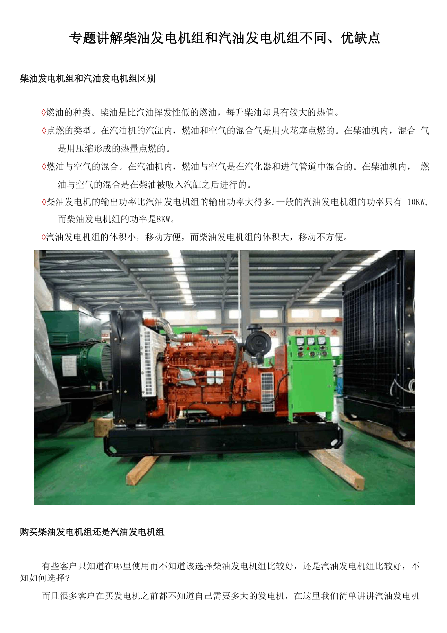 专题讲解柴油发电机组和汽油发电机组不同、优缺点_第1页