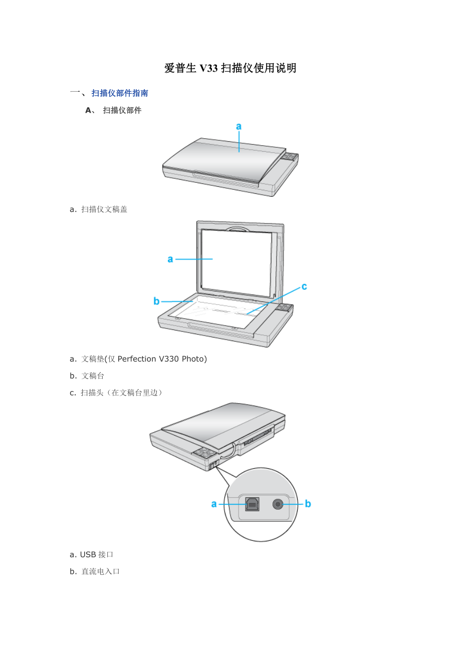 爱普生V33扫描仪使用说明_第1页