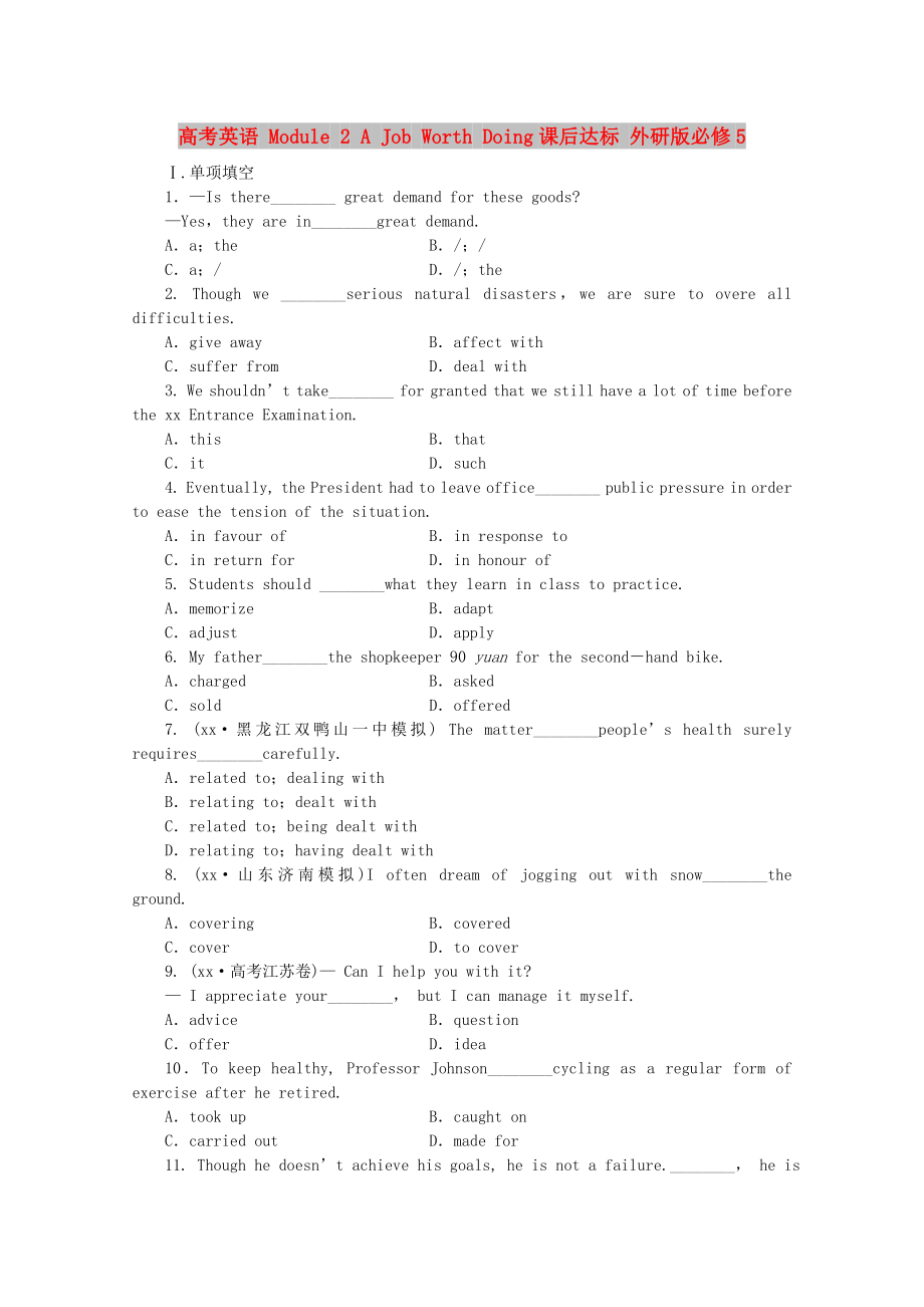 高考英语 Module 2 A Job Worth Doing课后达标 外研版必修5_第1页