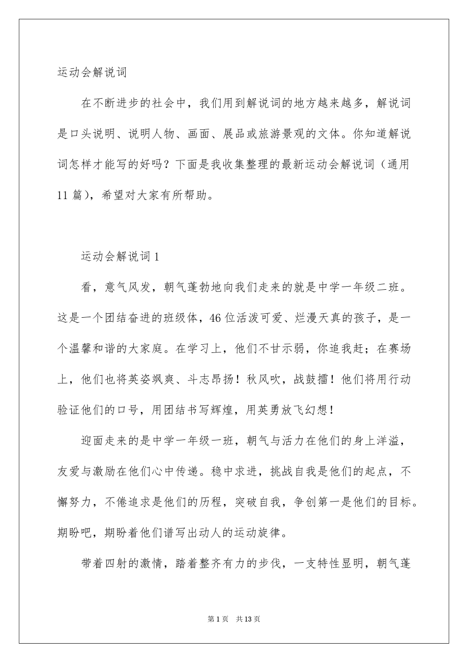 运动会解说词_第1页