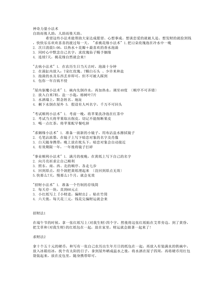 神奇力量小法术_第1页