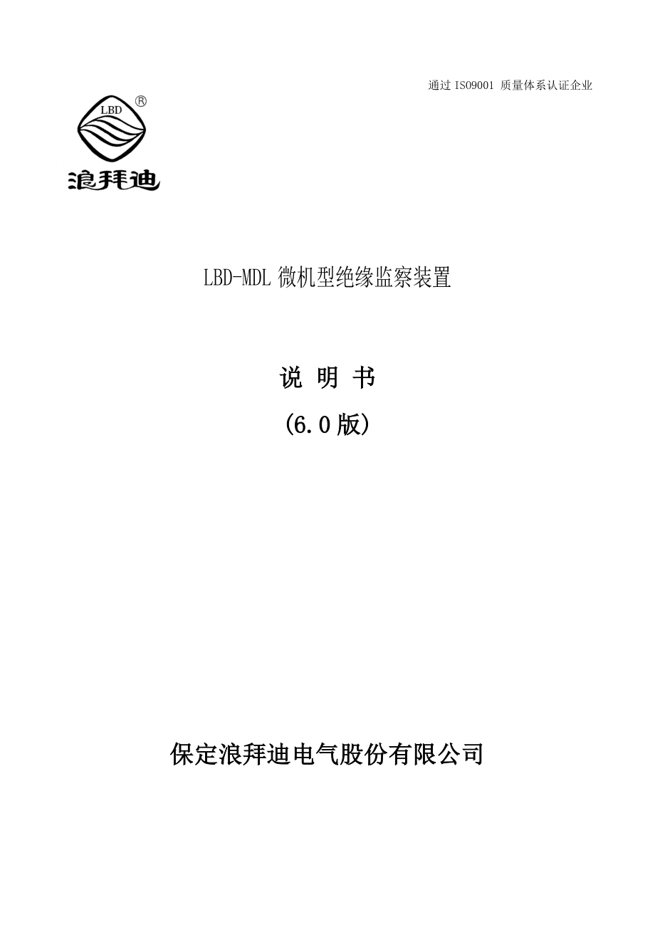 LBDMDL说明书._第1页