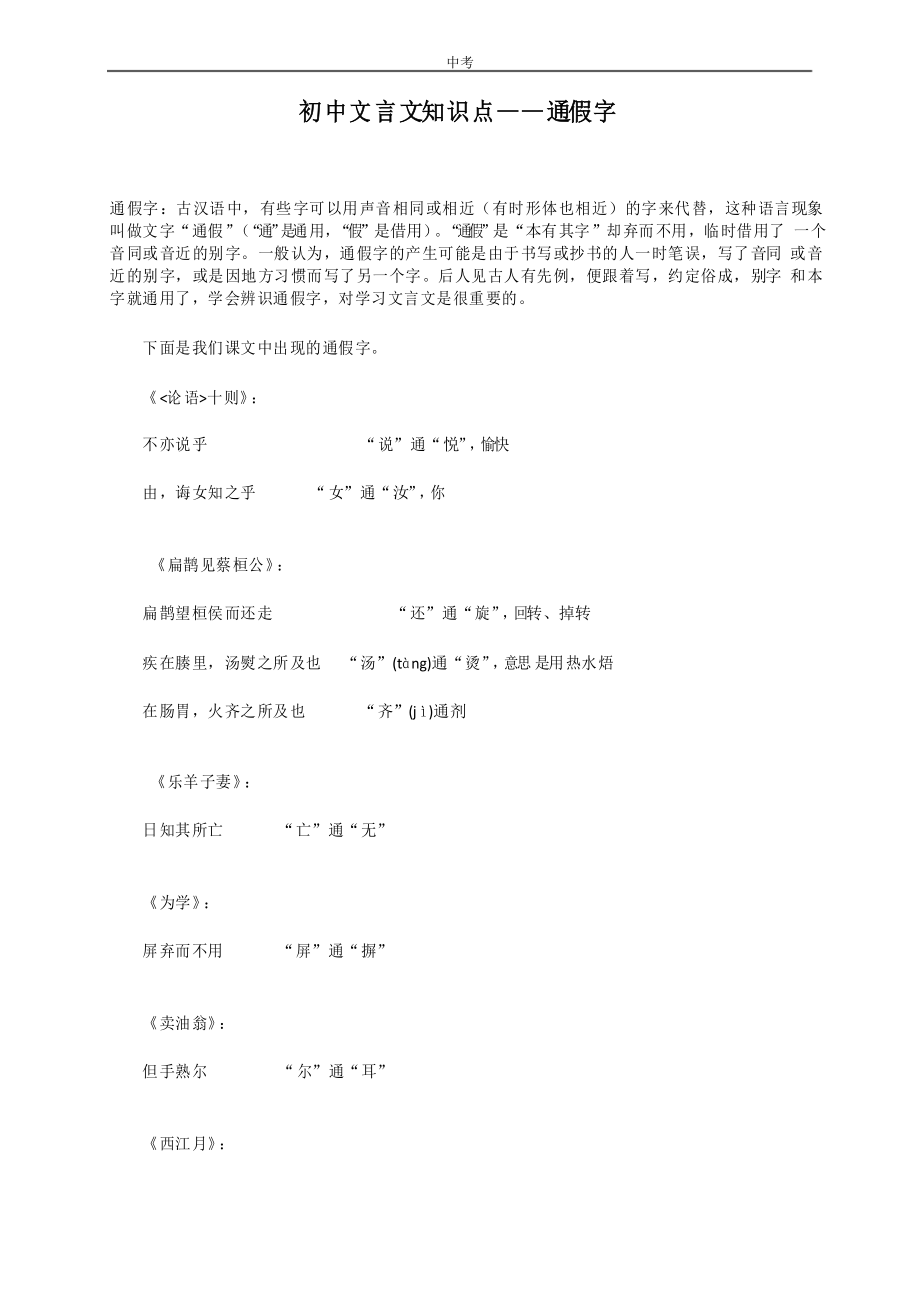 中考通假字_第1页