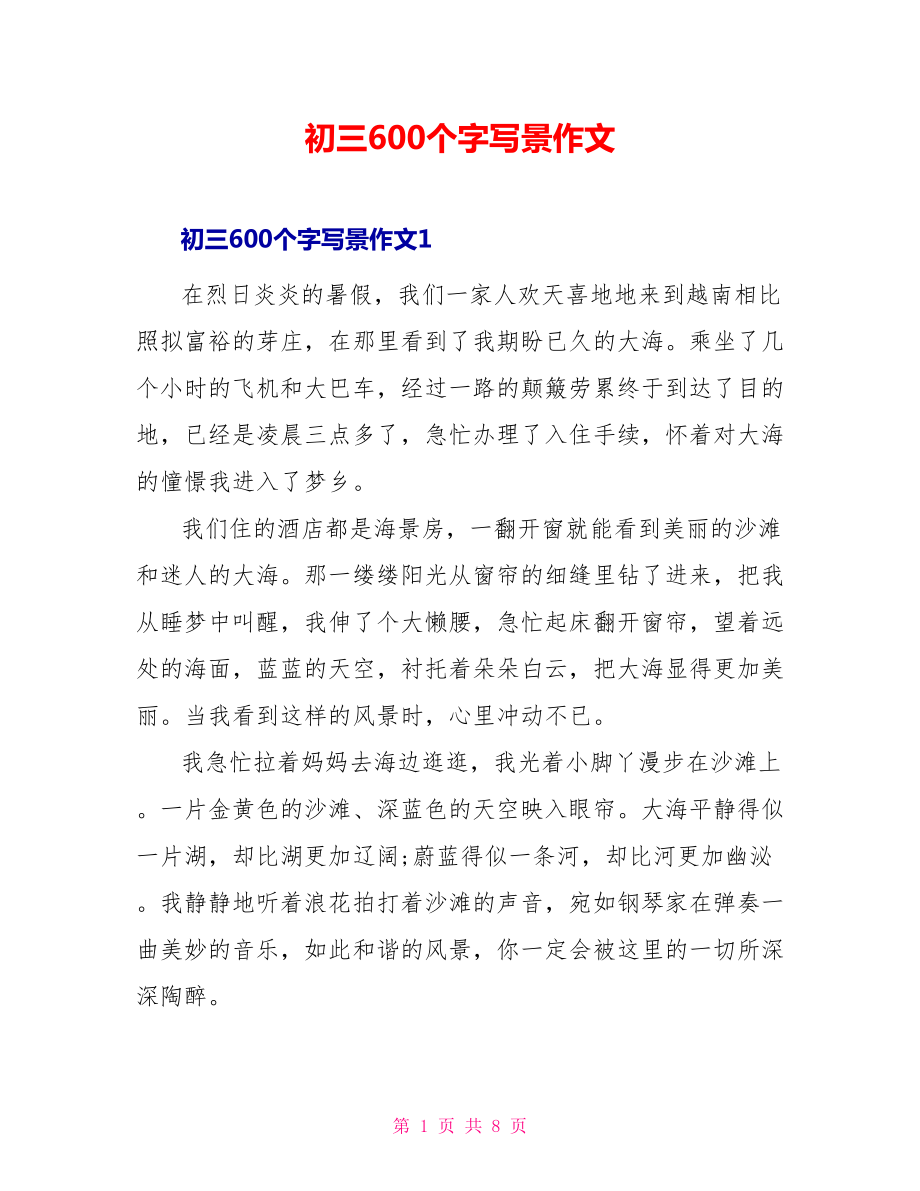 初三600个字写景作文_第1页