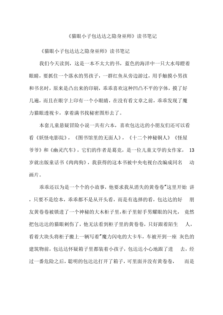 《猫眼小子包达达_第1页