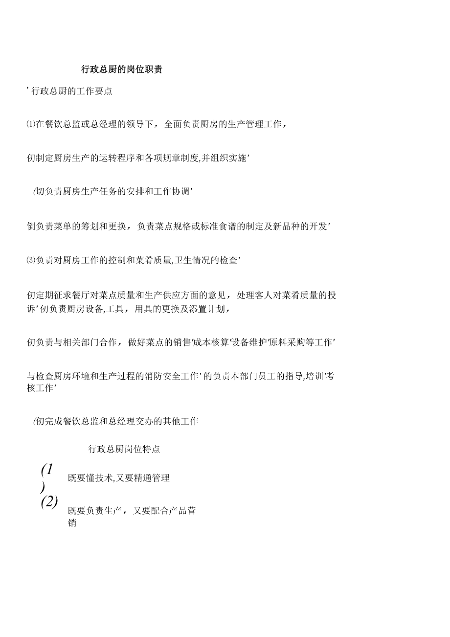 中餐厨房岗位职责陈玉虎_第1页