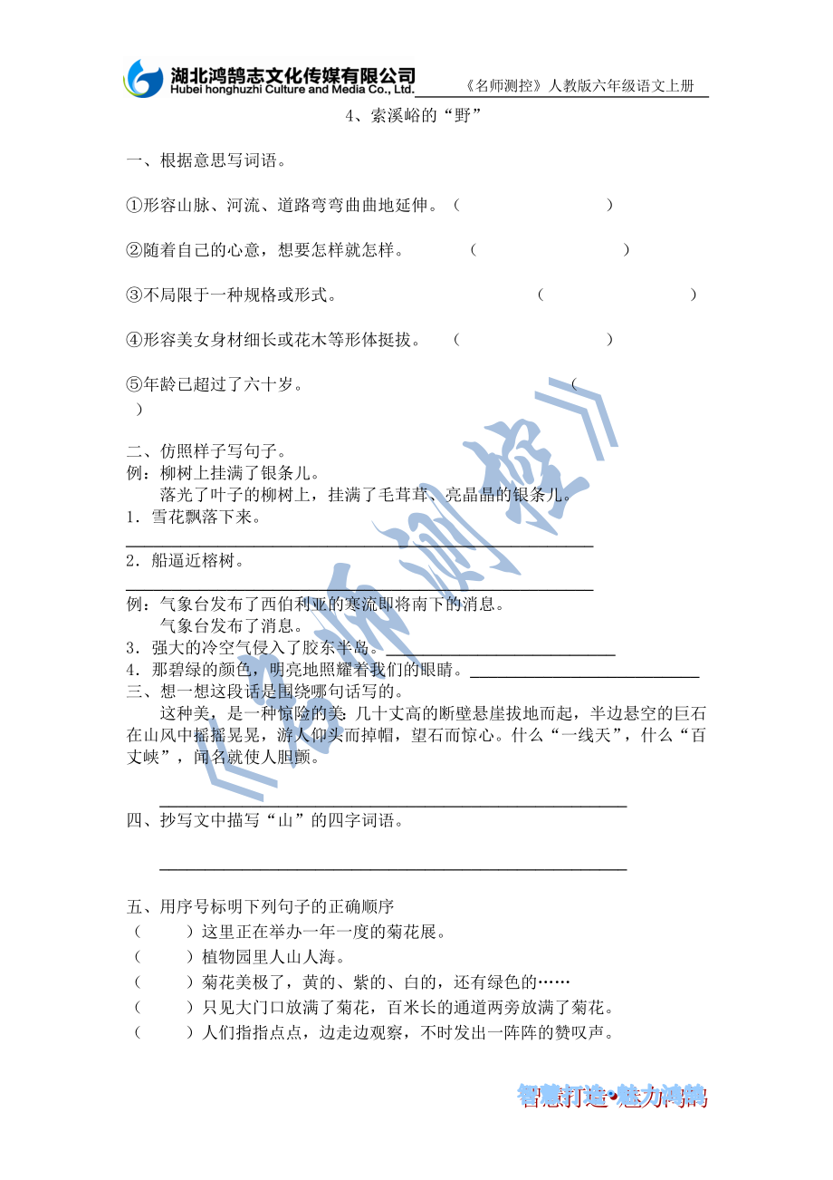 4索溪峪的野练习题_第1页