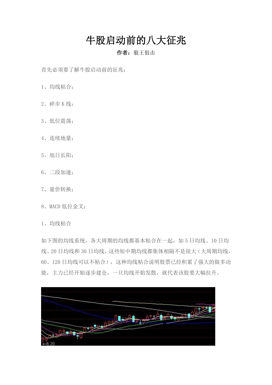 牛股启动前的八大征兆_第1页