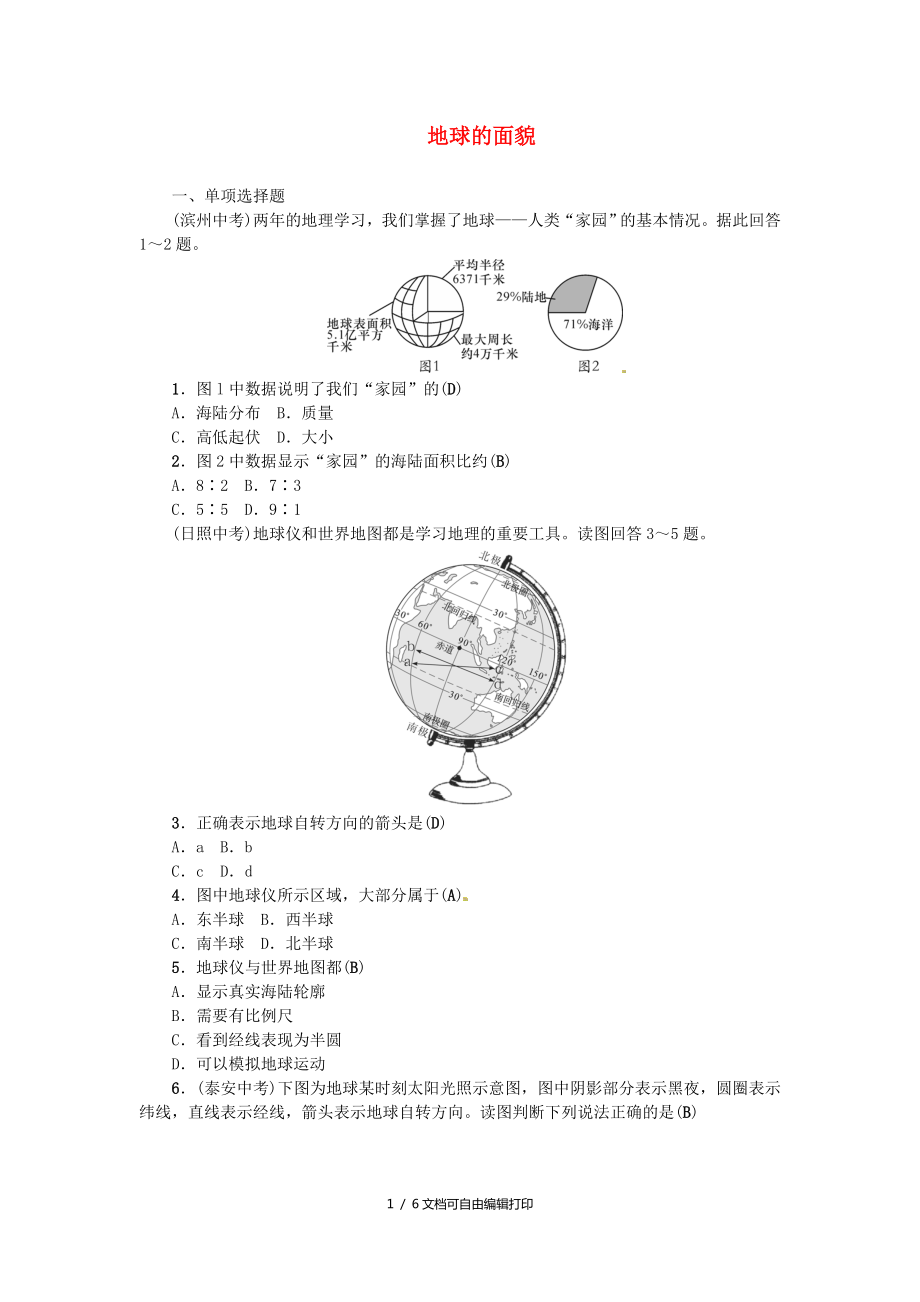 中考地理七年级部分第2章地球的面貌复习练习1湘教版_第1页