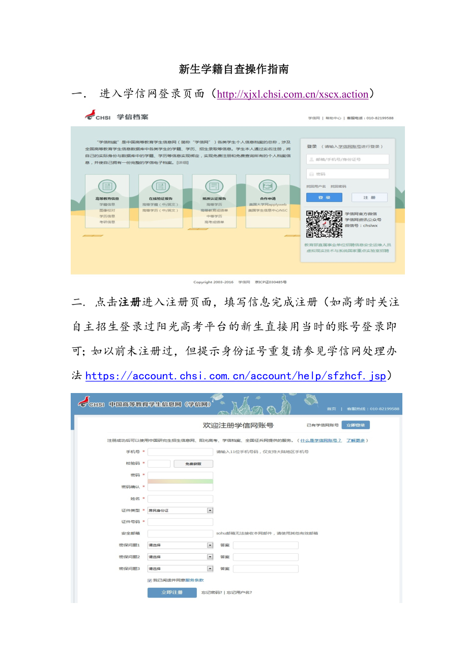新生学籍自查操作指南_第1页