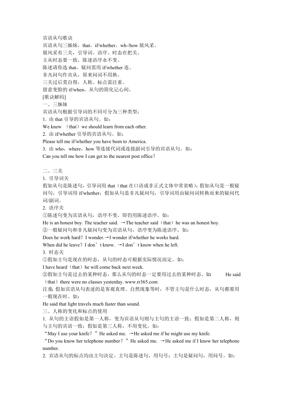 宾语从句歌诀_第1页